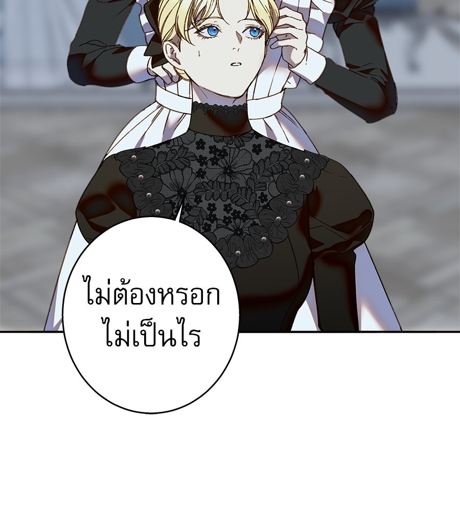 ด่างพร้อยที่ร้อยรัก - หน้า 9