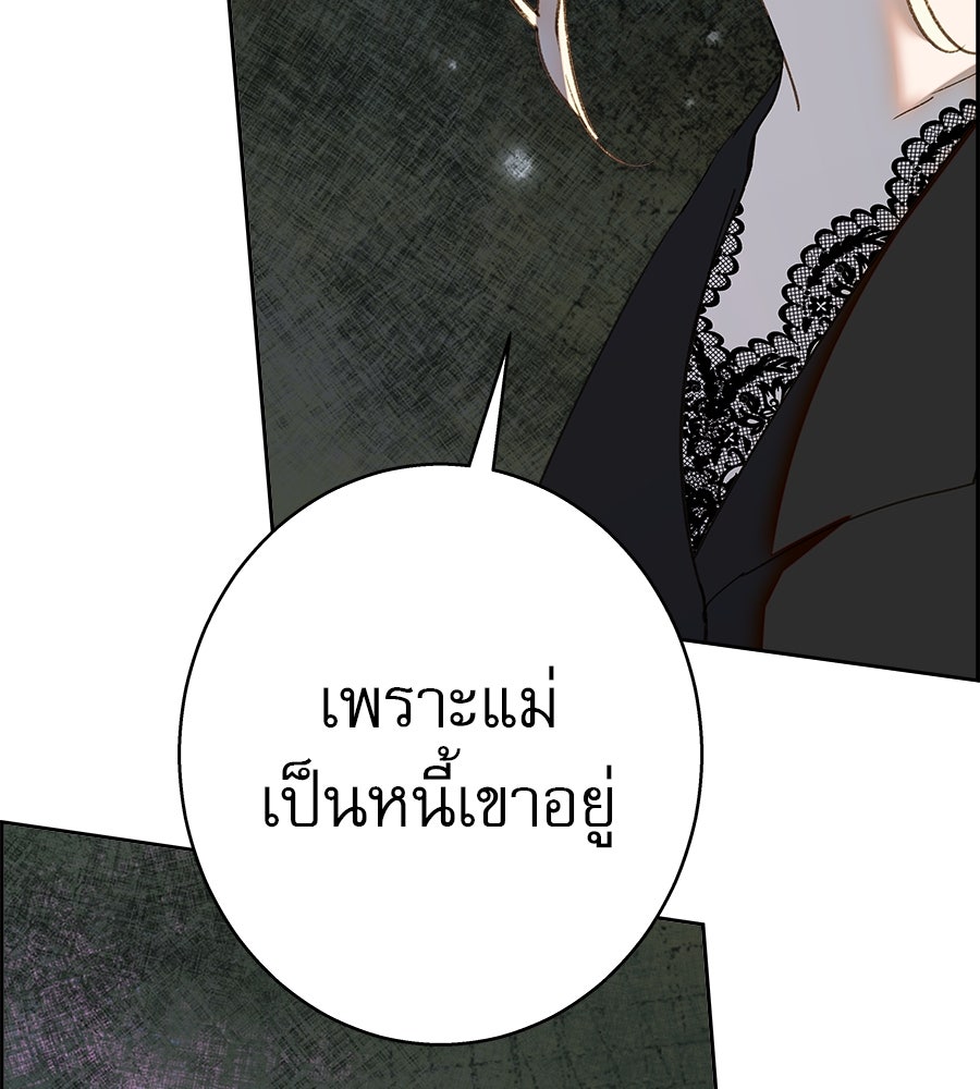 ด่างพร้อยที่ร้อยรัก - หน้า 90