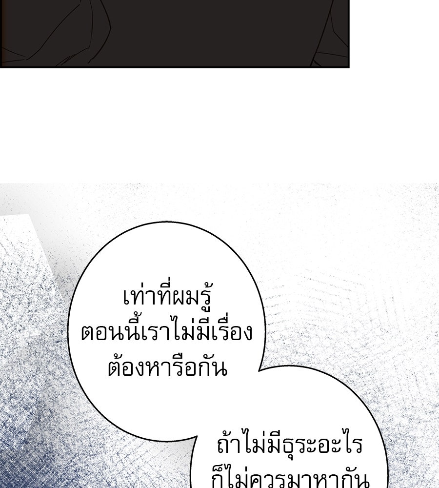 ด่างพร้อยที่ร้อยรัก - หน้า 103