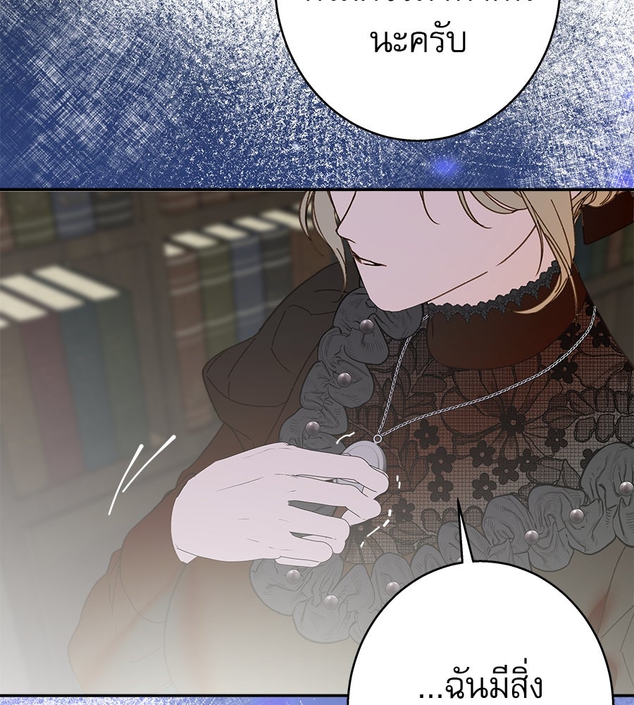 ด่างพร้อยที่ร้อยรัก - หน้า 104