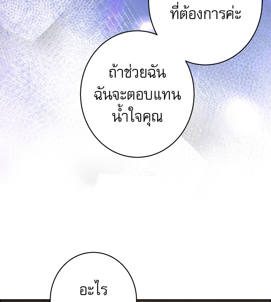 ด่างพร้อยที่ร้อยรัก - หน้า 105