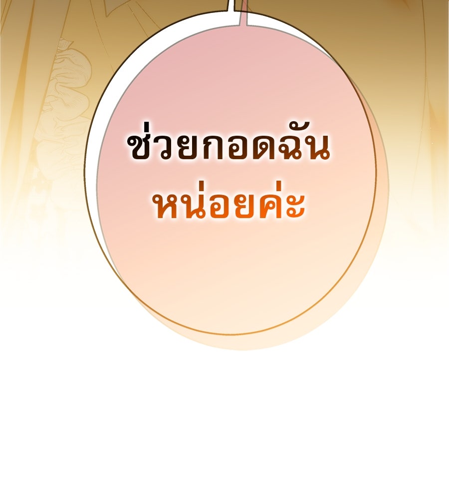 ด่างพร้อยที่ร้อยรัก - หน้า 119