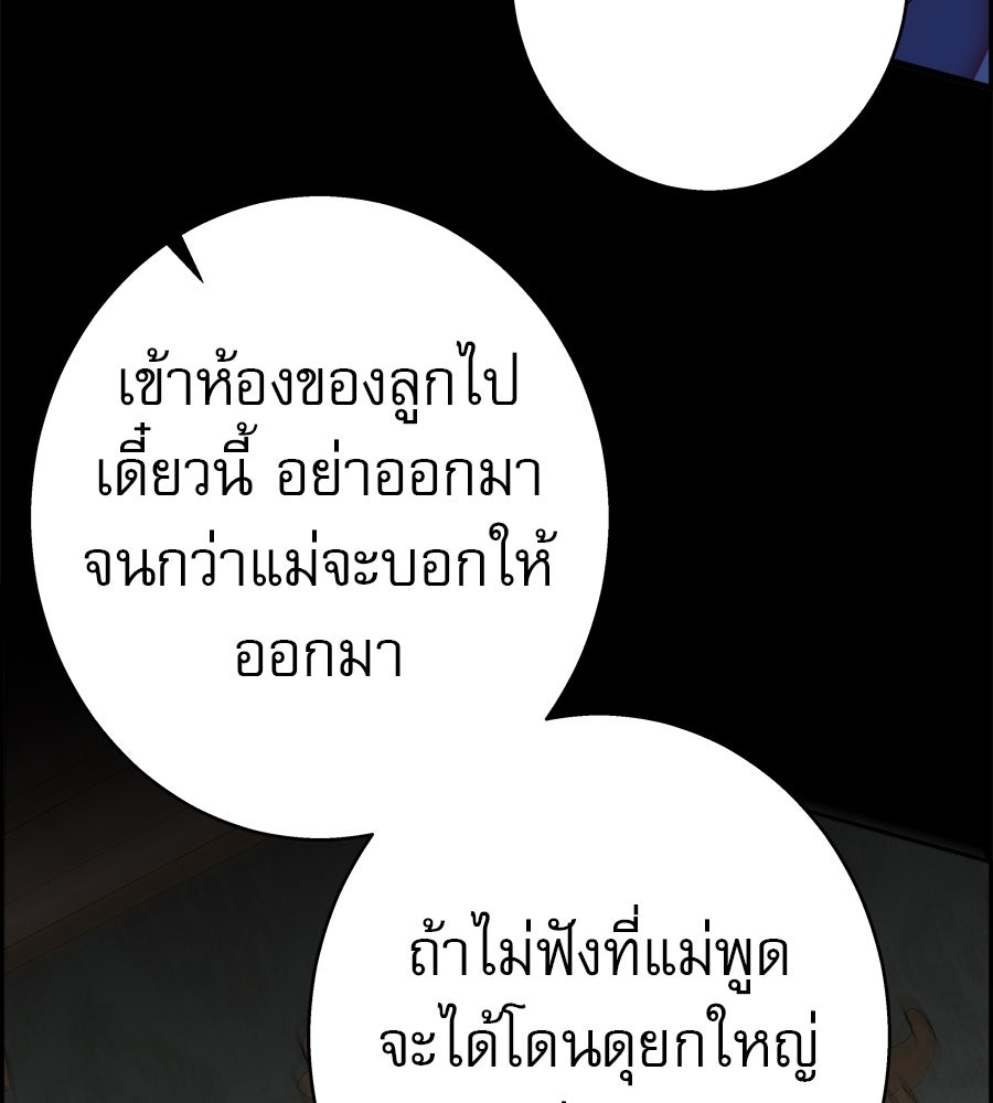 ด่างพร้อยที่ร้อยรัก - หน้า 37