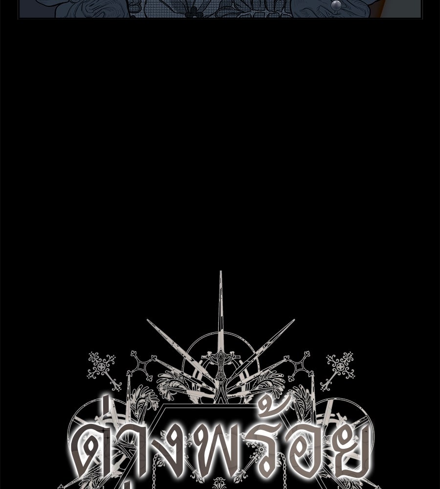 ด่างพร้อยที่ร้อยรัก - หน้า 61