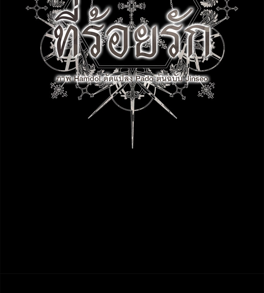 ด่างพร้อยที่ร้อยรัก - หน้า 62