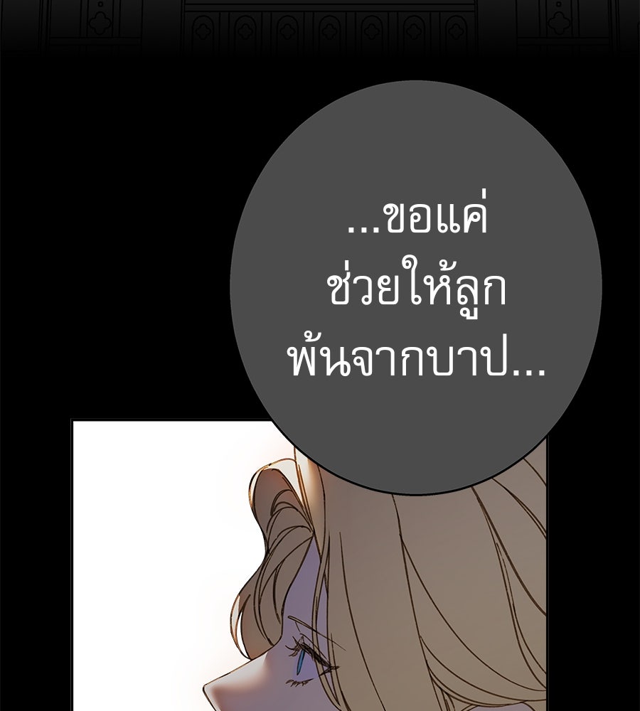 ด่างพร้อยที่ร้อยรัก - หน้า 67