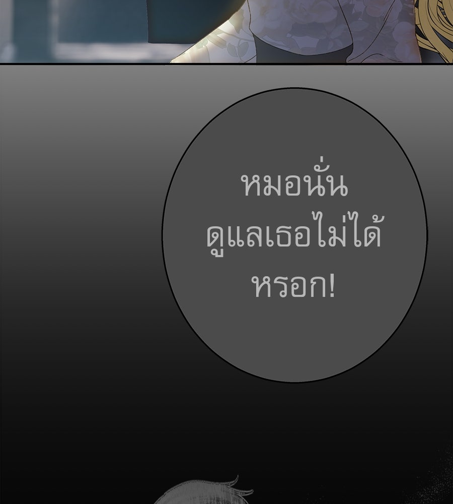 ด่างพร้อยที่ร้อยรัก - หน้า 71
