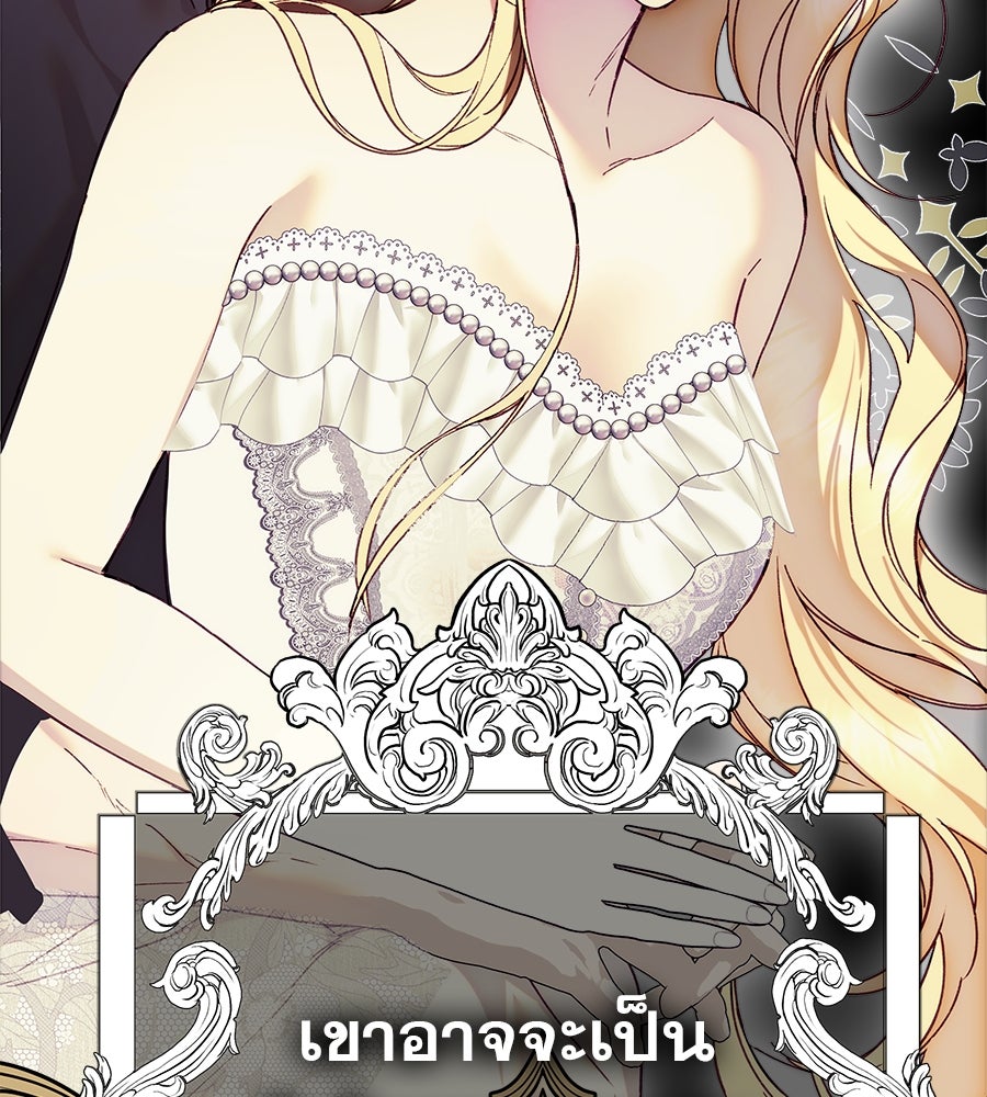 ด่างพร้อยที่ร้อยรัก - หน้า 82