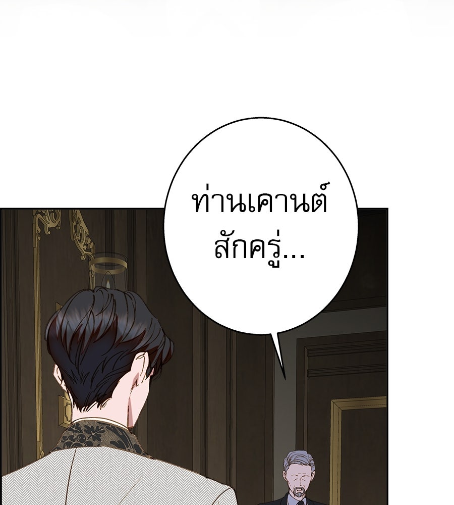 ด่างพร้อยที่ร้อยรัก - หน้า 89