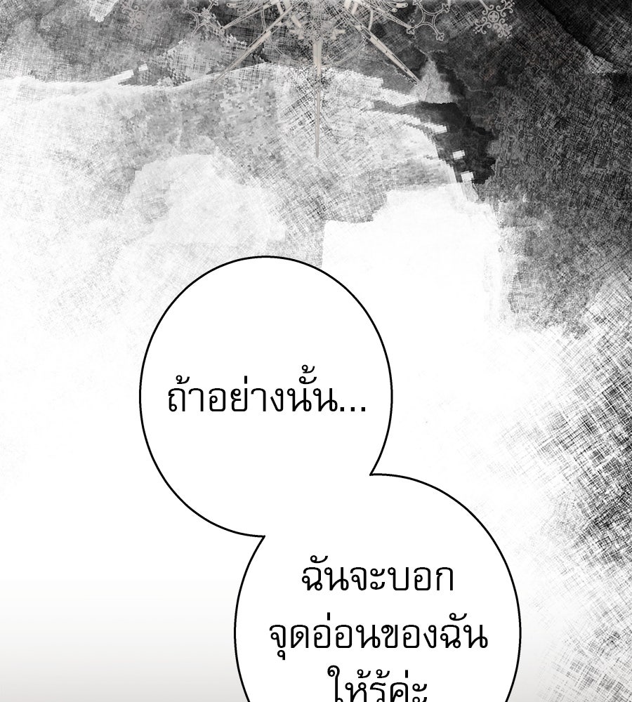 ด่างพร้อยที่ร้อยรัก - หน้า 36