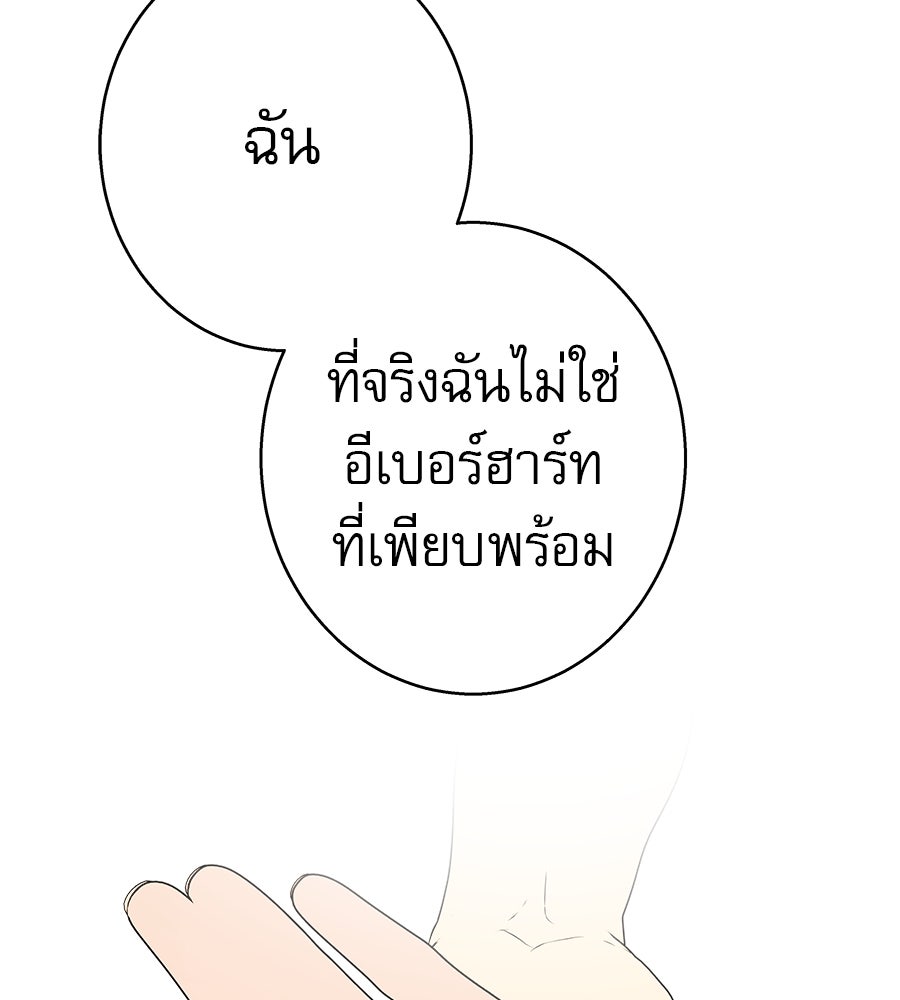 ด่างพร้อยที่ร้อยรัก - หน้า 40
