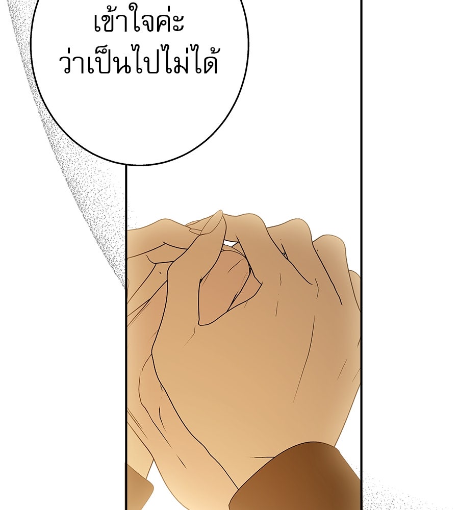 ด่างพร้อยที่ร้อยรัก - หน้า 51