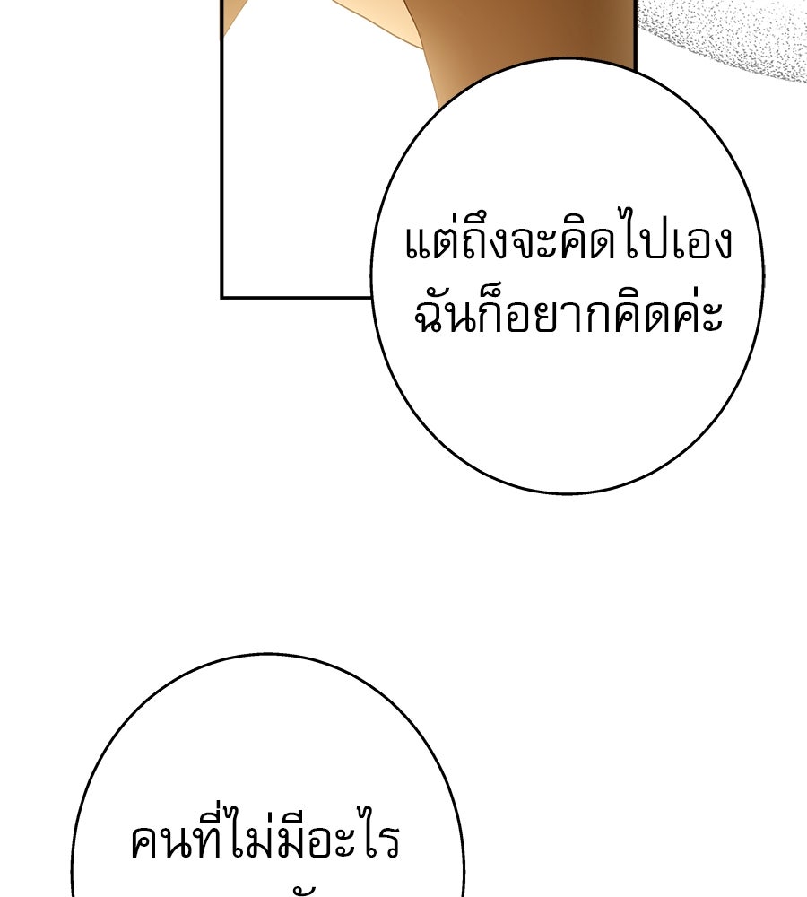 ด่างพร้อยที่ร้อยรัก - หน้า 52