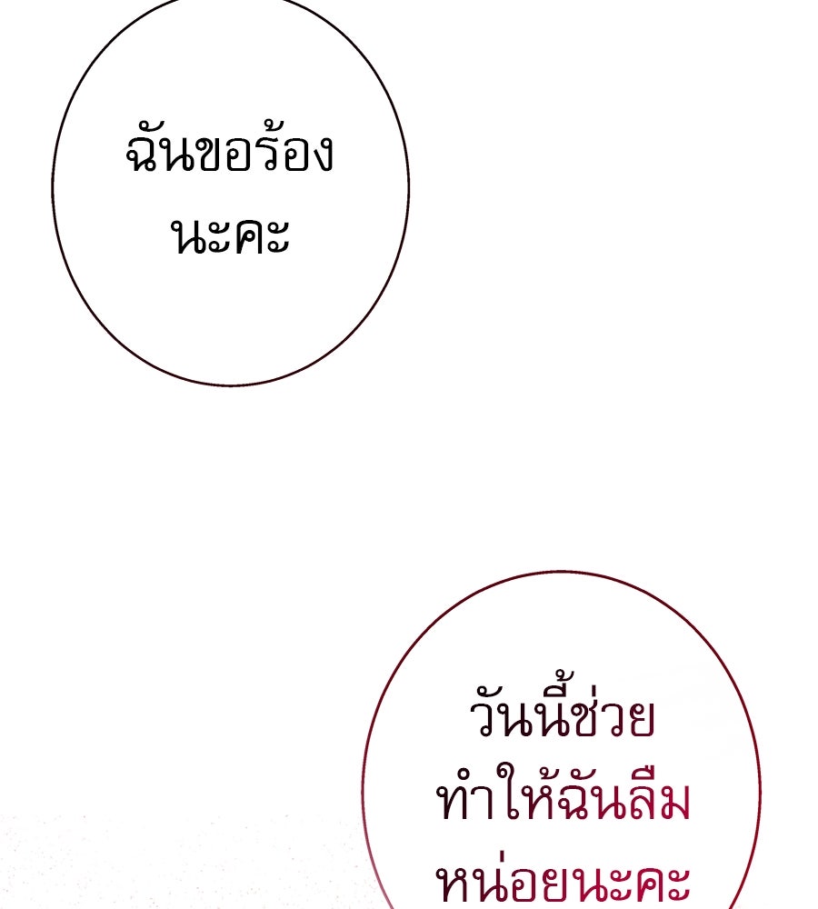 ด่างพร้อยที่ร้อยรัก - หน้า 55