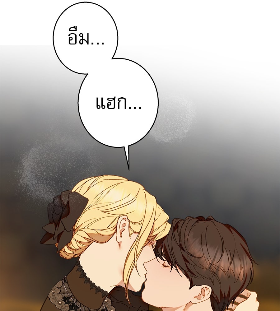 ด่างพร้อยที่ร้อยรัก - หน้า 70
