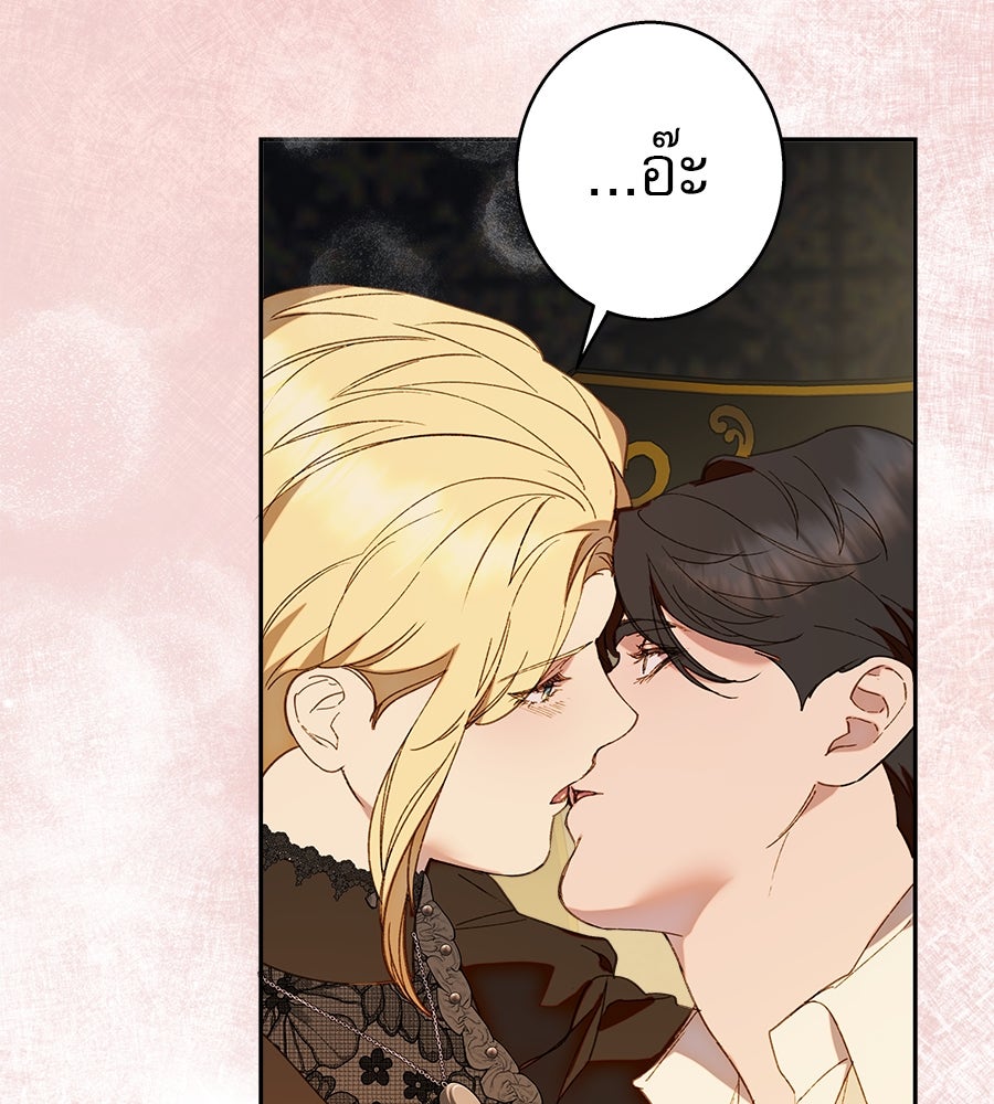 ด่างพร้อยที่ร้อยรัก - หน้า 74
