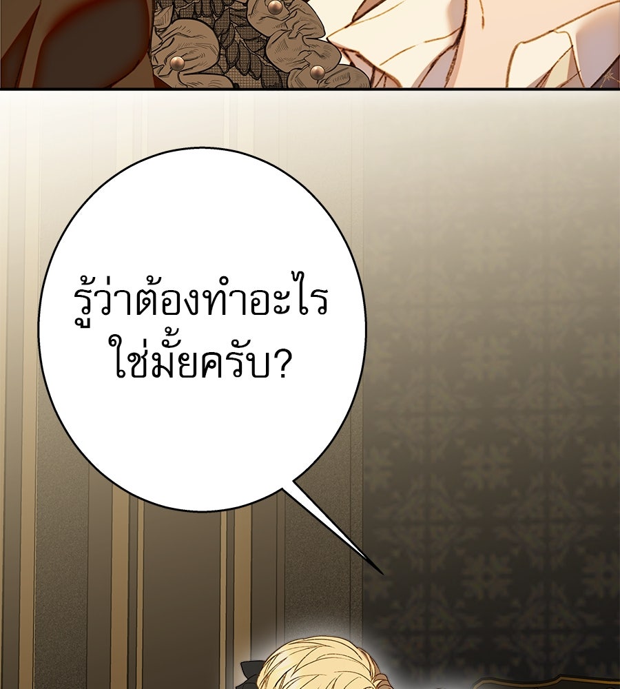 ด่างพร้อยที่ร้อยรัก - หน้า 78