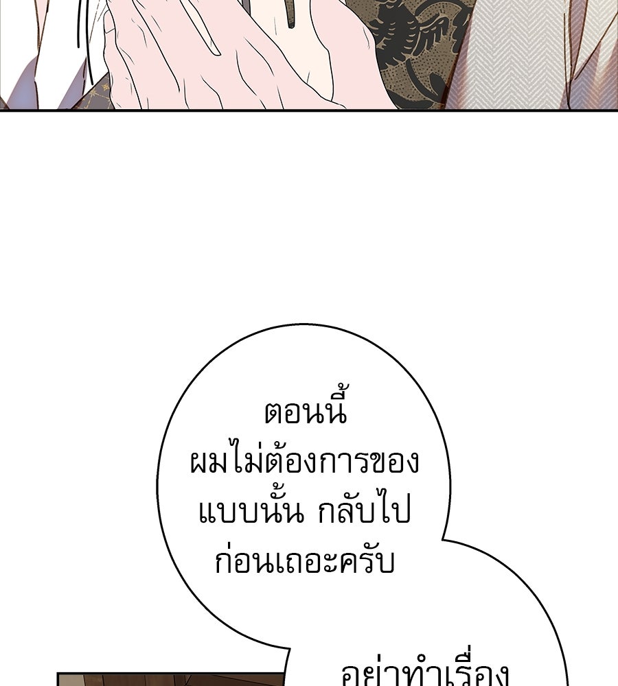ด่างพร้อยที่ร้อยรัก - หน้า 9