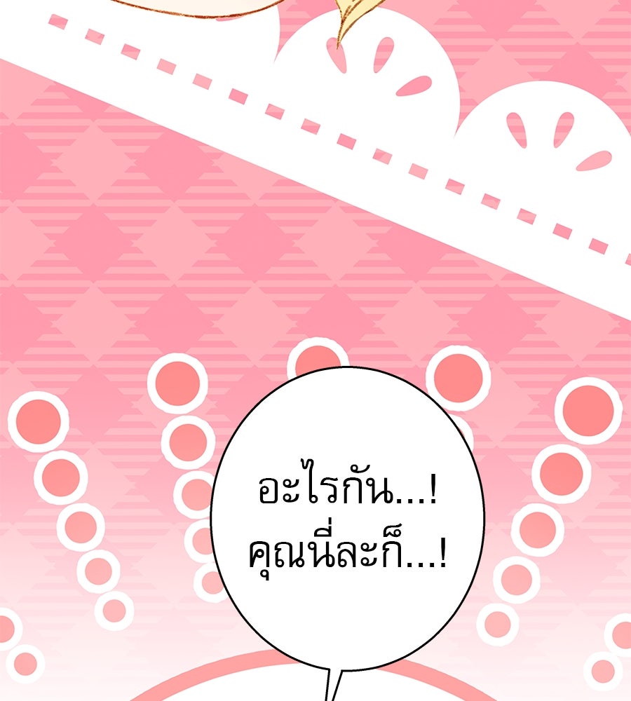 ด่างพร้อยที่ร้อยรัก - หน้า 93