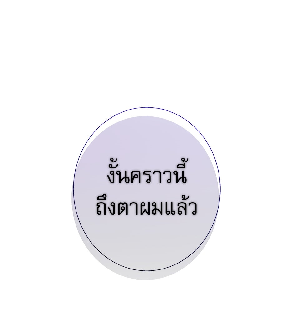 ด่างพร้อยที่ร้อยรัก - หน้า 95