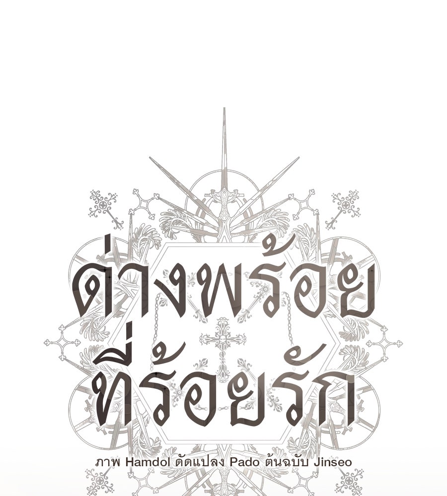 ด่างพร้อยที่ร้อยรัก - หน้า 1
