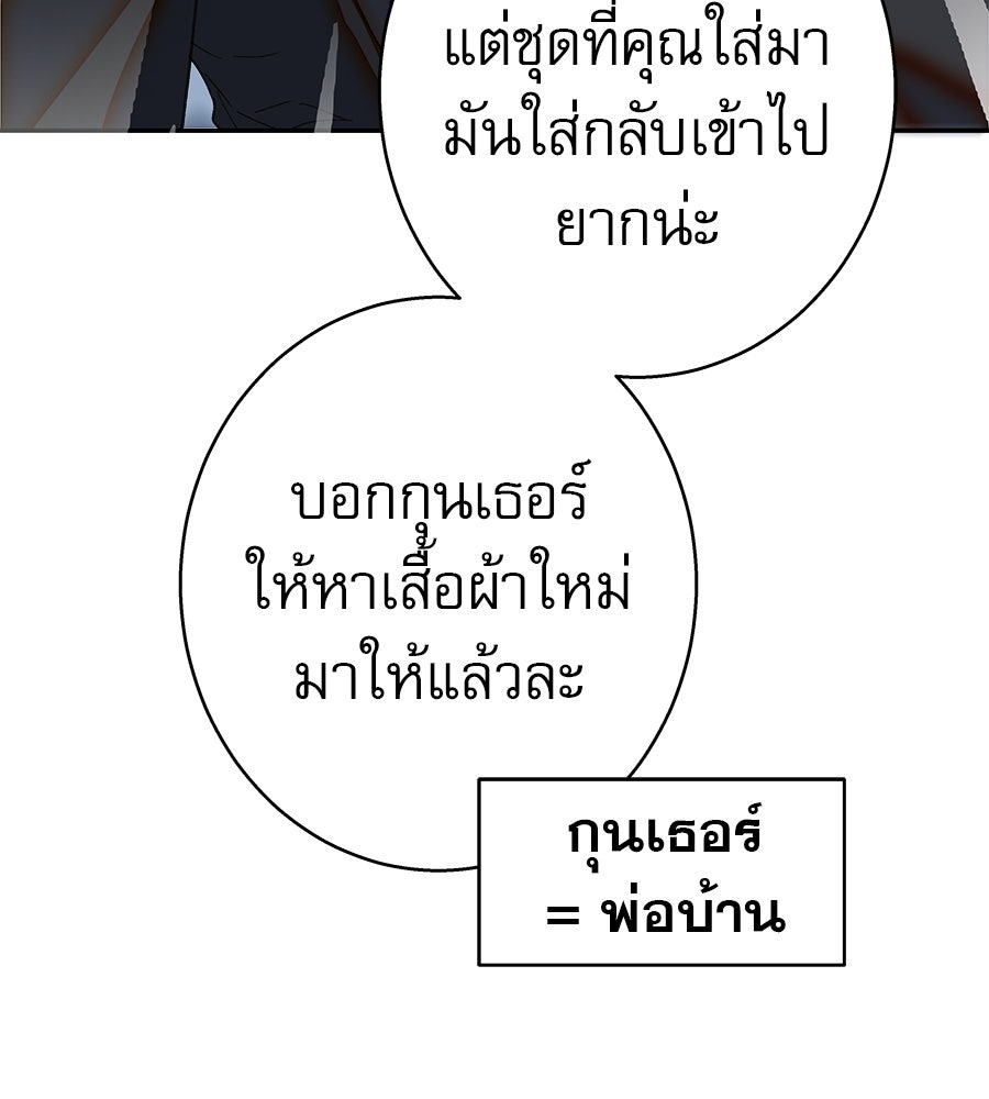 ด่างพร้อยที่ร้อยรัก - หน้า 104
