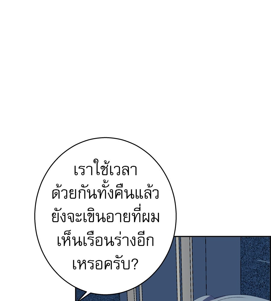 ด่างพร้อยที่ร้อยรัก - หน้า 105