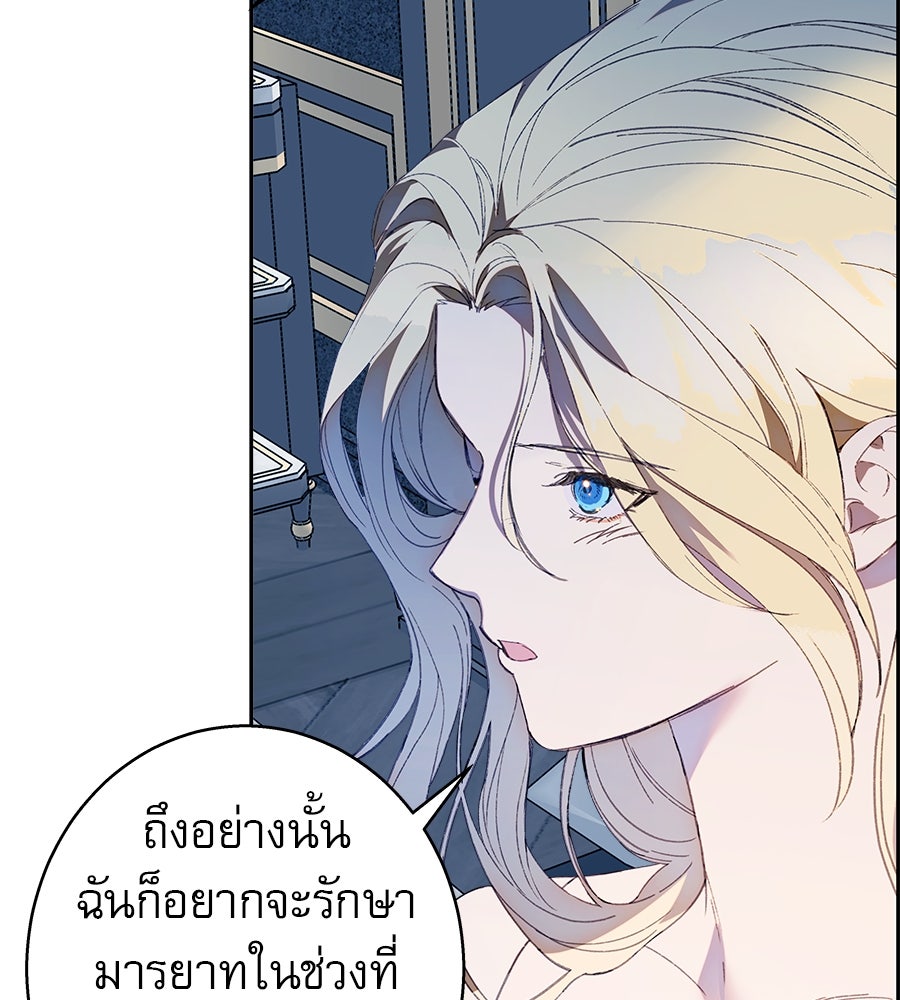 ด่างพร้อยที่ร้อยรัก - หน้า 106