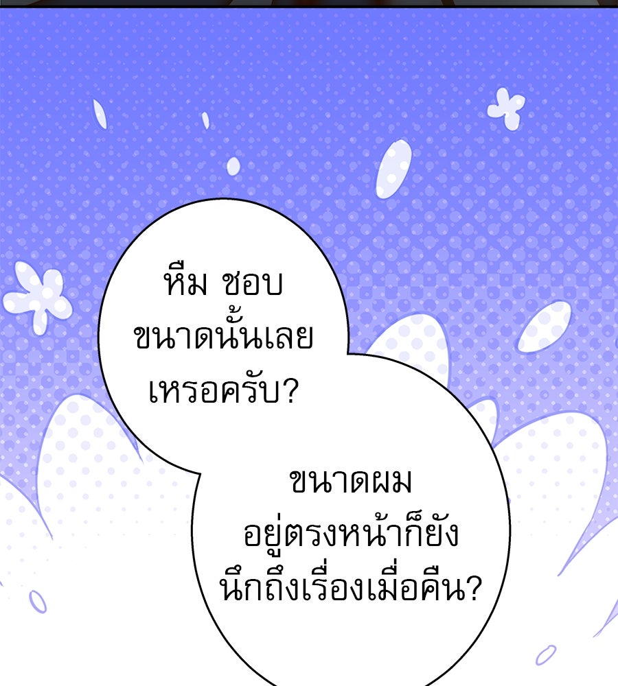ด่างพร้อยที่ร้อยรัก - หน้า 114