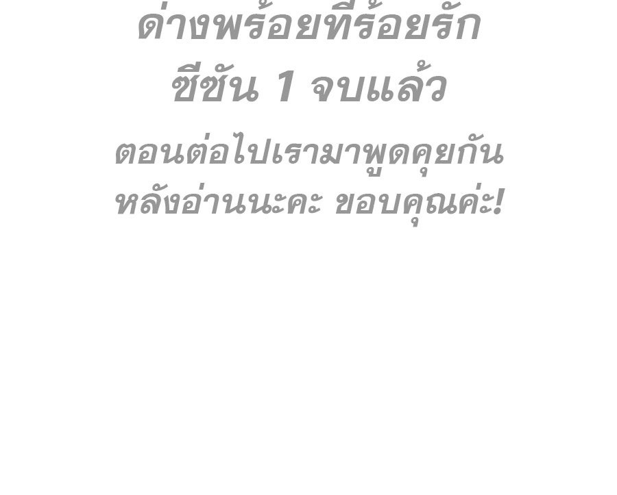 ด่างพร้อยที่ร้อยรัก - หน้า 138