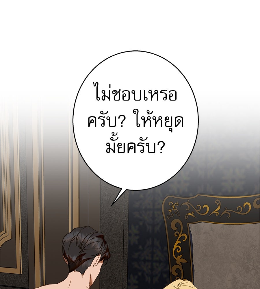 ด่างพร้อยที่ร้อยรัก - หน้า 37