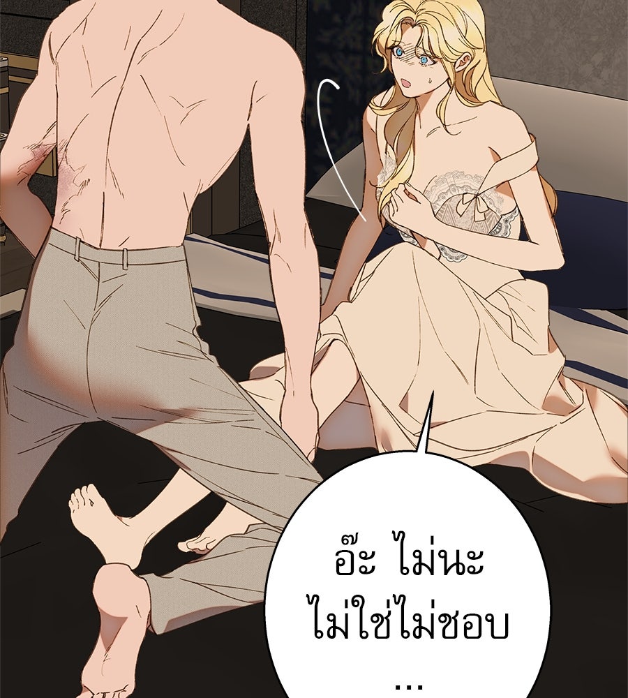 ด่างพร้อยที่ร้อยรัก - หน้า 38