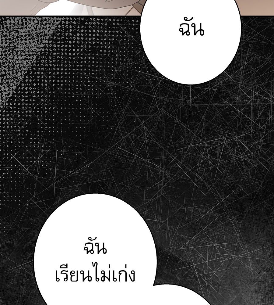 ด่างพร้อยที่ร้อยรัก - หน้า 61