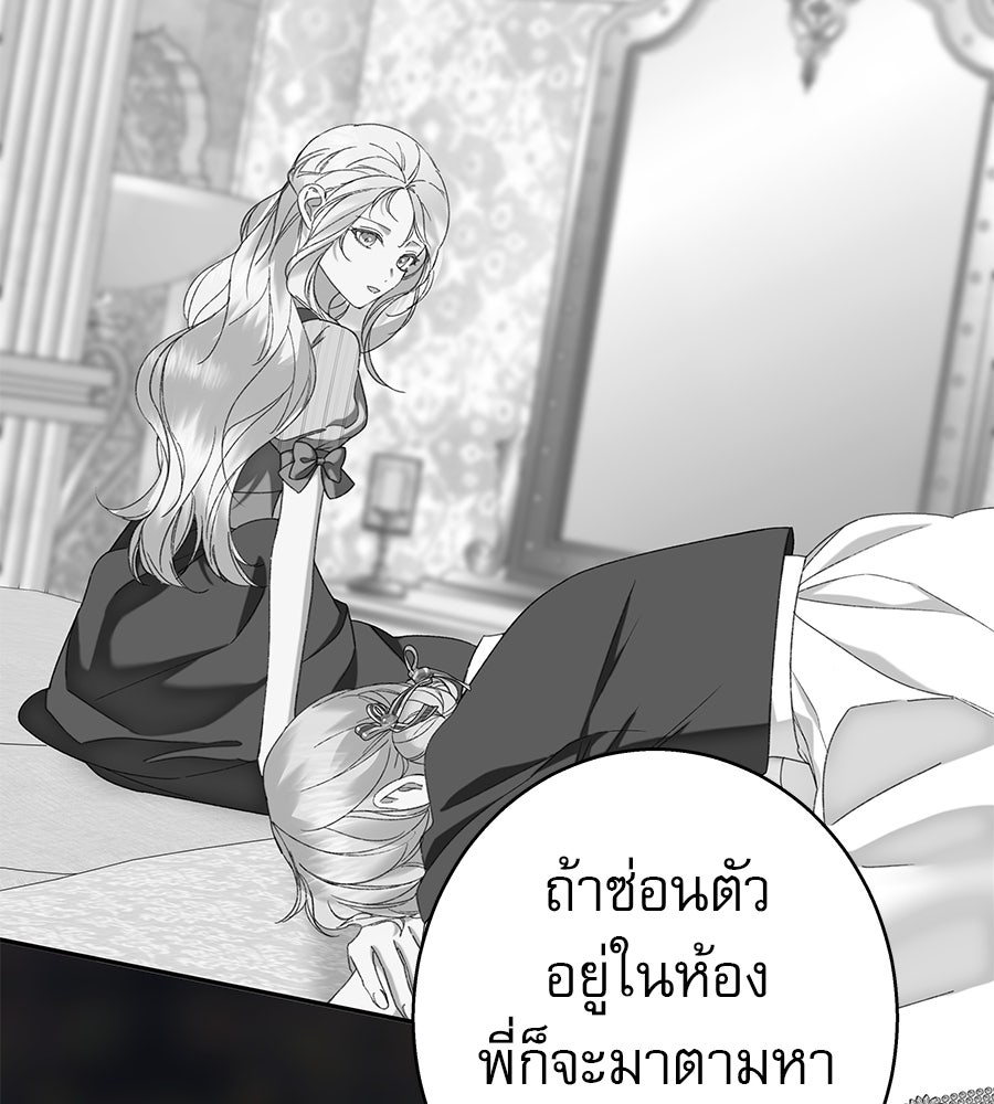 ด่างพร้อยที่ร้อยรัก - หน้า 65