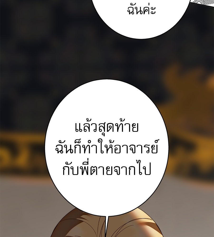 ด่างพร้อยที่ร้อยรัก - หน้า 66