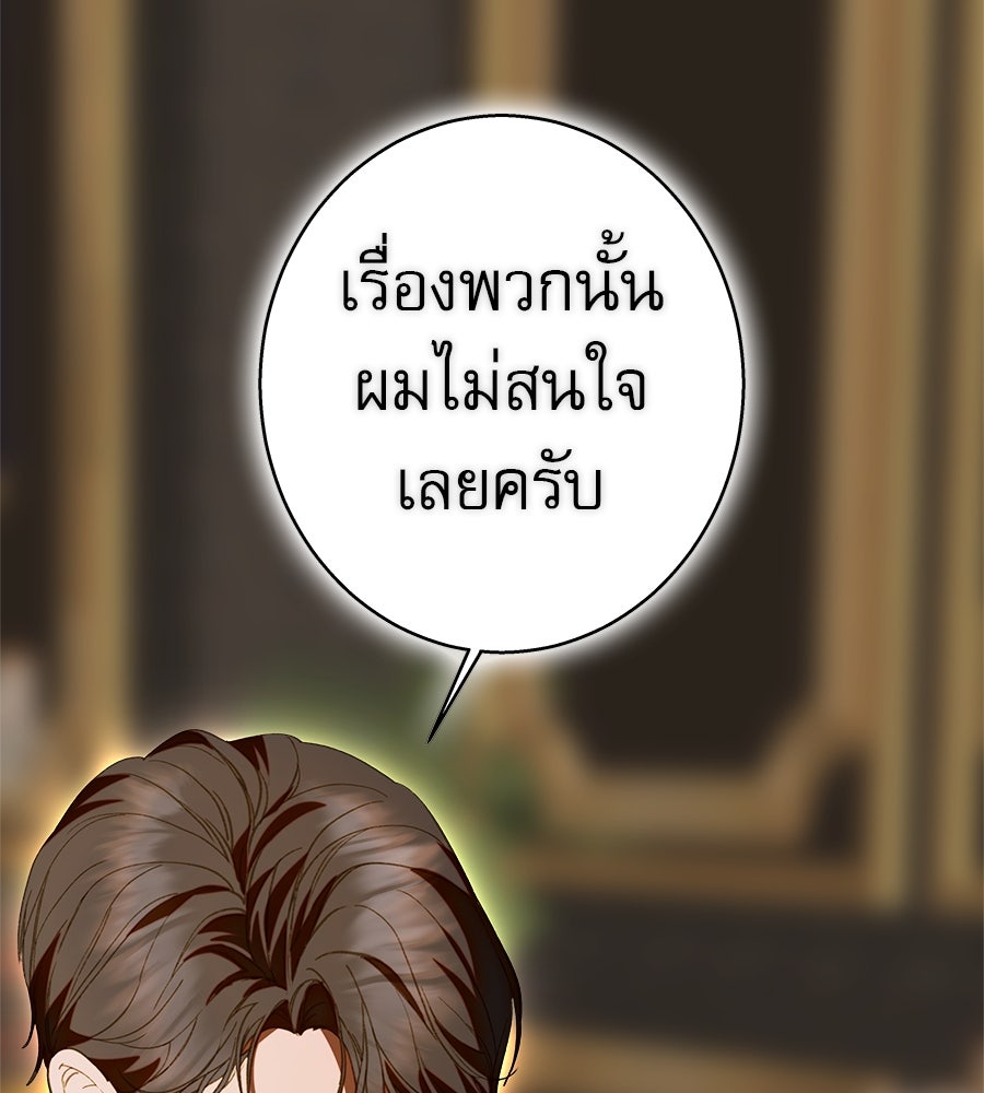 ด่างพร้อยที่ร้อยรัก - หน้า 74