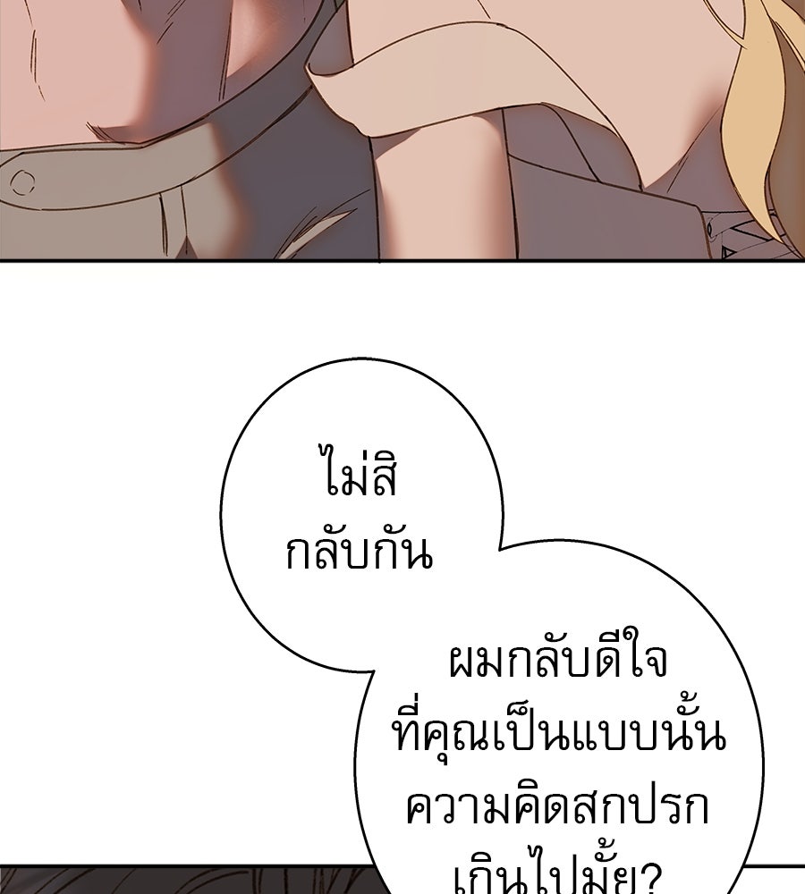 ด่างพร้อยที่ร้อยรัก - หน้า 76