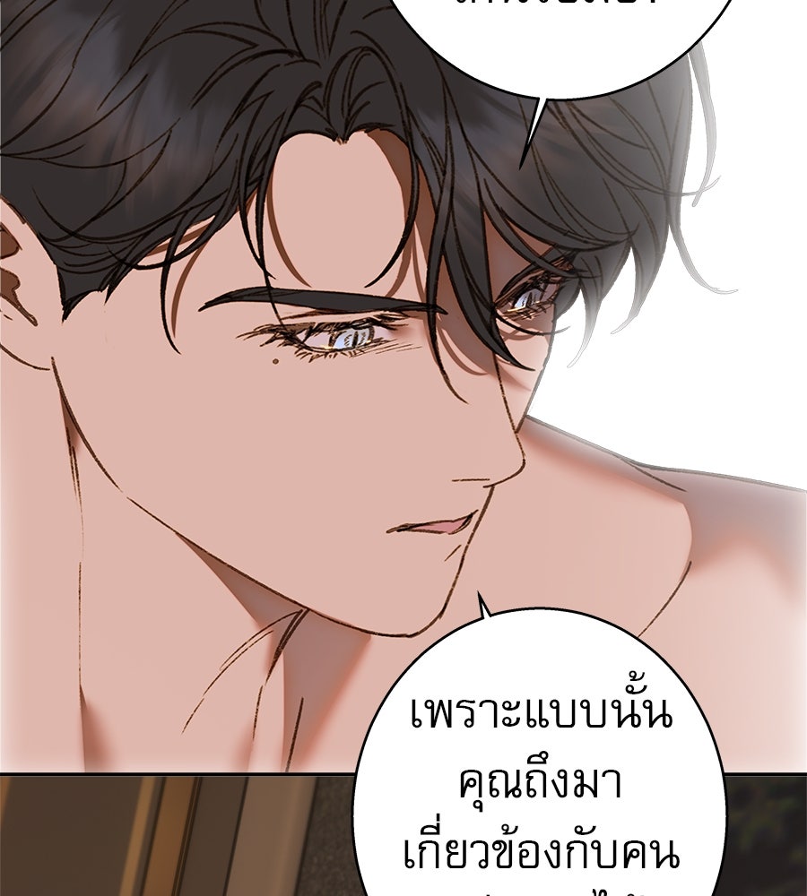 ด่างพร้อยที่ร้อยรัก - หน้า 77