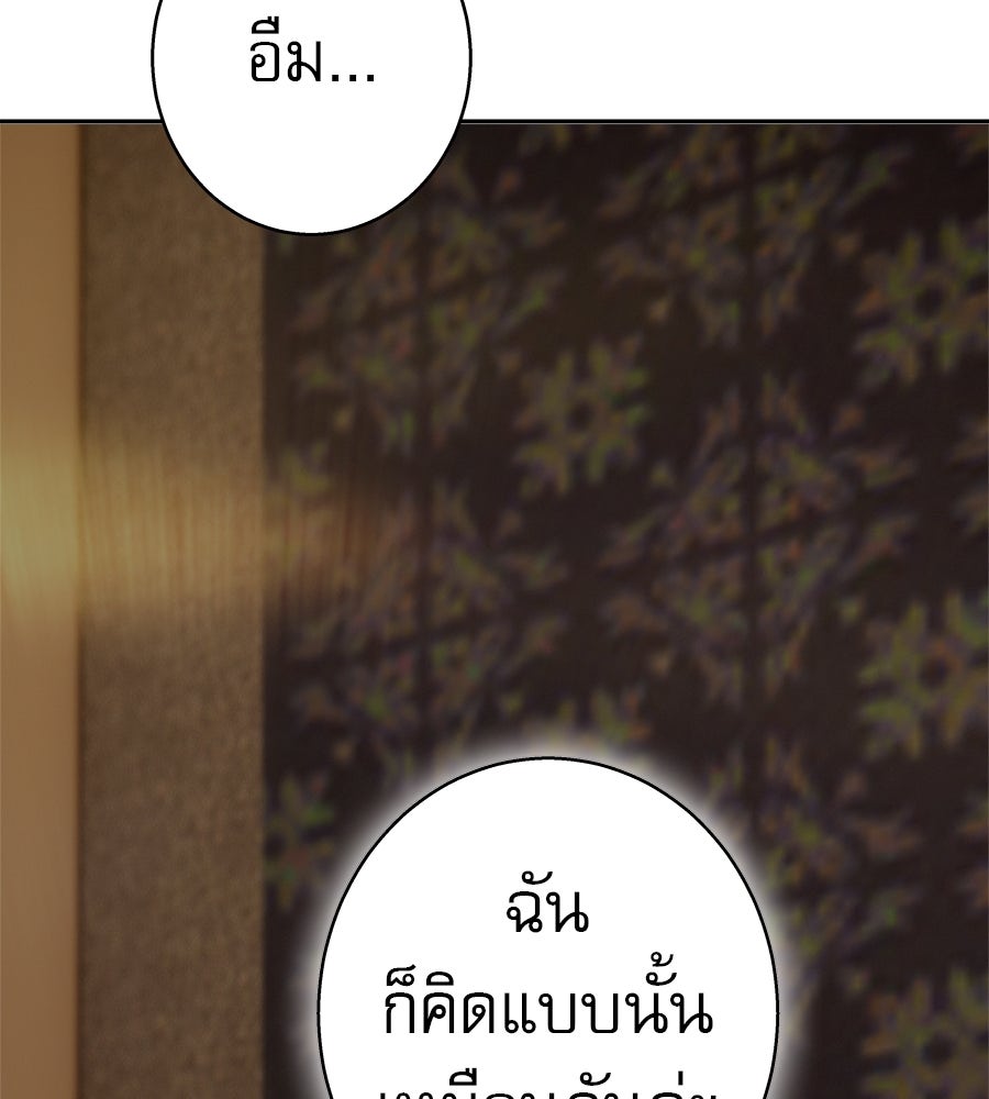 ด่างพร้อยที่ร้อยรัก - หน้า 81
