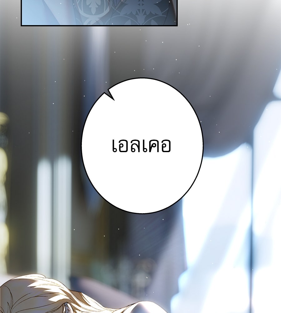 ด่างพร้อยที่ร้อยรัก - หน้า 94