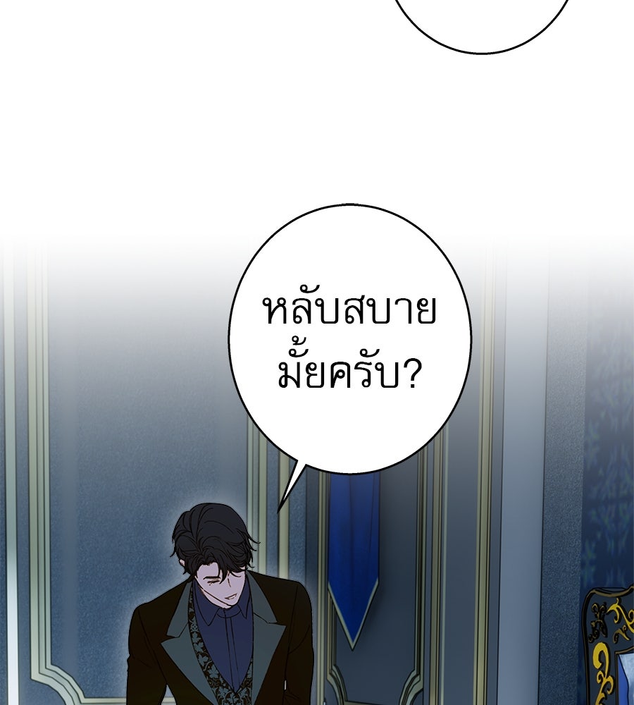 ด่างพร้อยที่ร้อยรัก - หน้า 97