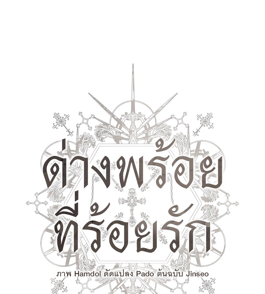 ด่างพร้อยที่ร้อยรัก - หน้า 1
