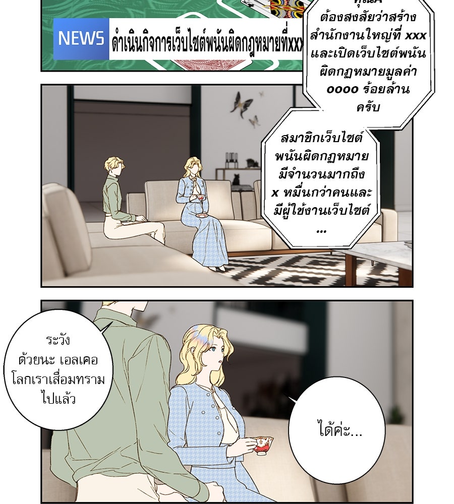 ด่างพร้อยที่ร้อยรัก - หน้า 8
