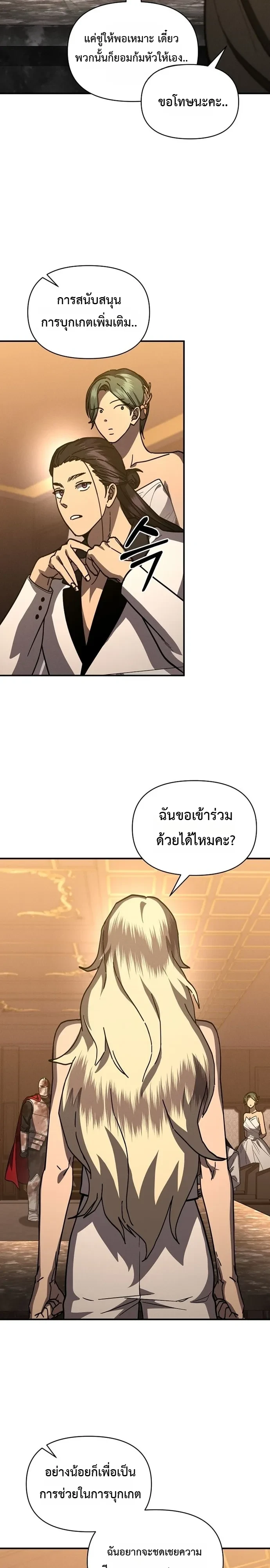 I Became the Successor of the Martial God - หน้า 3