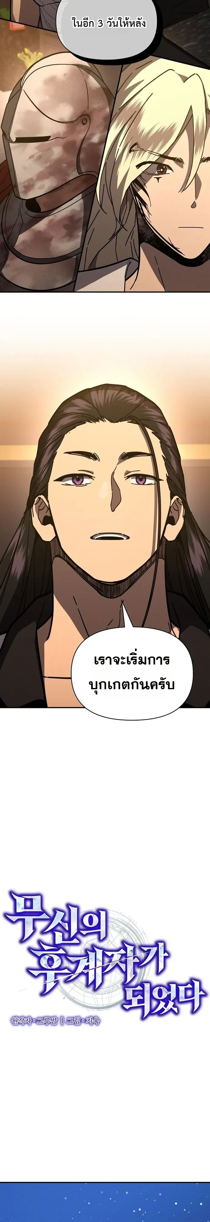 I Became the Successor of the Martial God - หน้า 7