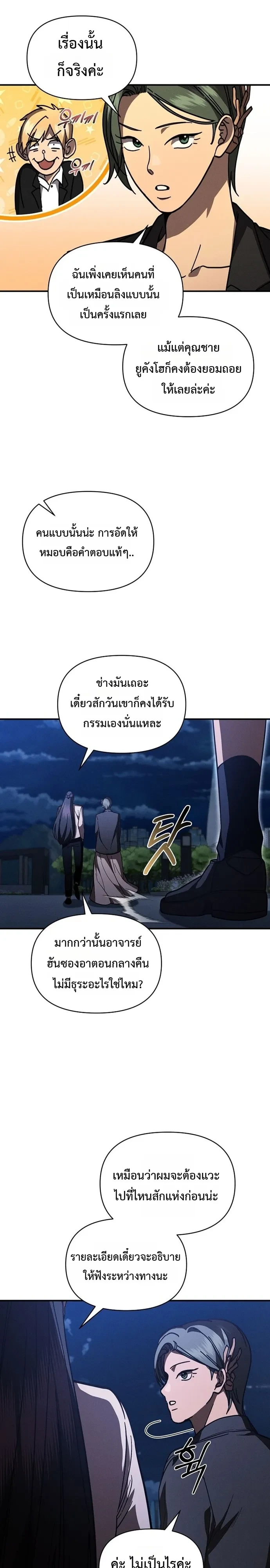 I Became the Successor of the Martial God - หน้า 9