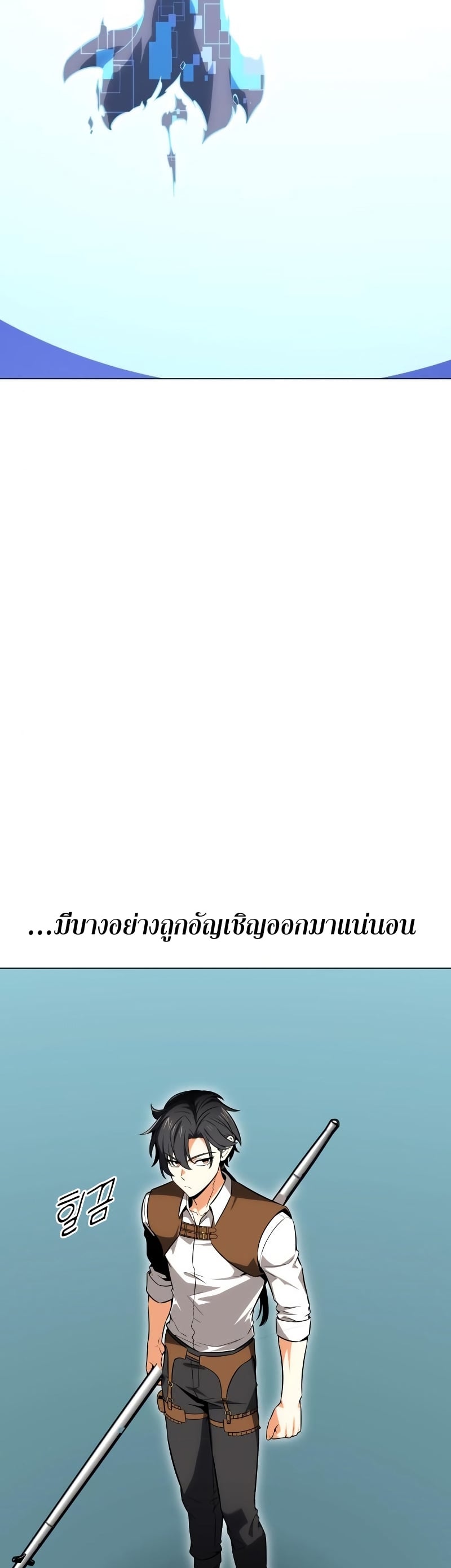 I Killed an Academy Player เมื่อผมอยากฆ่าเพลเยอร์ - หน้า 49