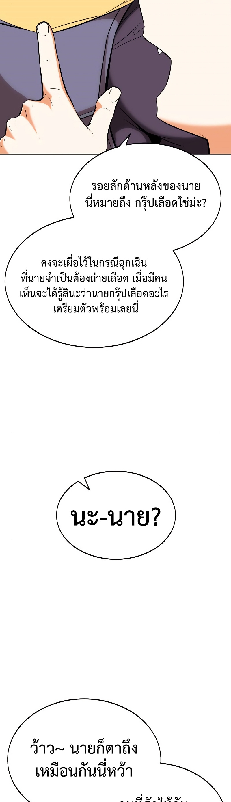 I Killed an Academy Player เมื่อผมอยากฆ่าเพลเยอร์ - หน้า 79
