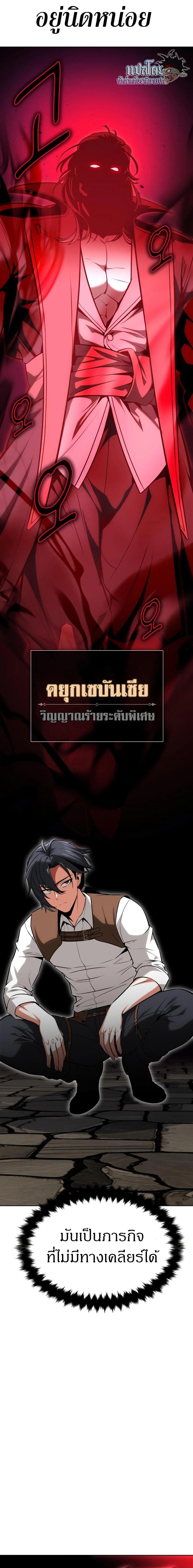 I Killed an Academy Player เมื่อผมอยากฆ่าเพลเยอร์ - หน้า 2