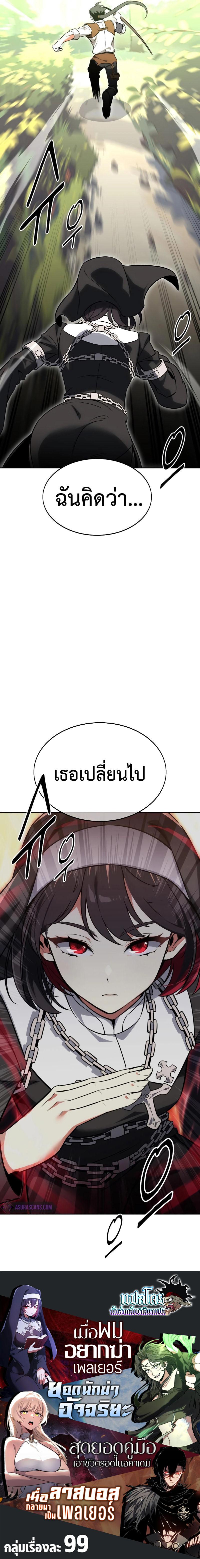 I Killed an Academy Player เมื่อผมอยากฆ่าเพลเยอร์ - หน้า 22